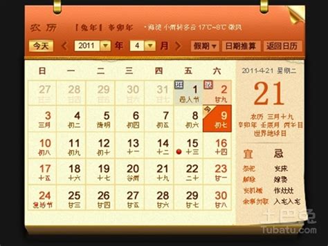 2011年农历表，2011年日历表，2011年农历阳历表-起名网