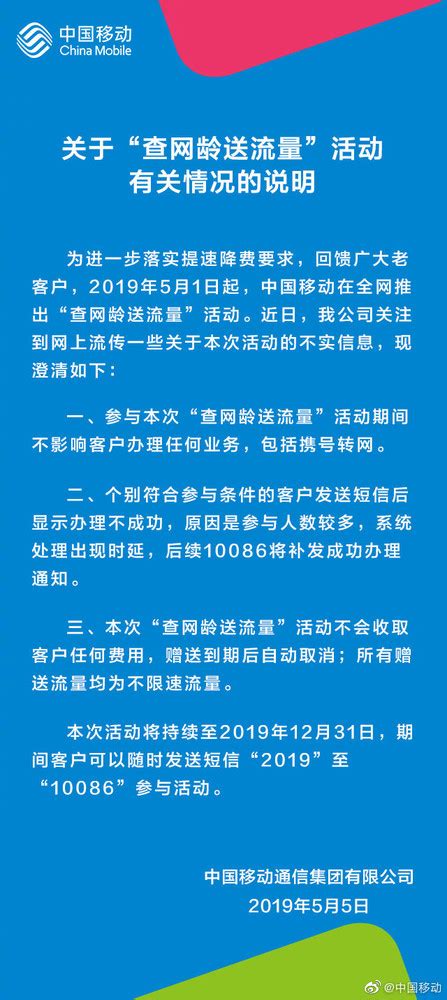中国移动正式发布关于“查网龄送流量”活动的说明！_凤凰网