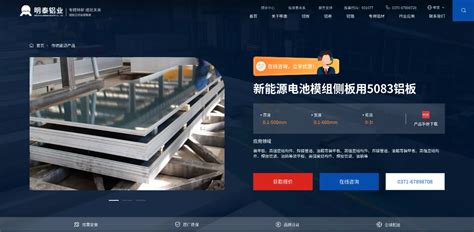 明泰铝业网站建设|专精特新，成就未来_网站建设-郑州网裕科技公司