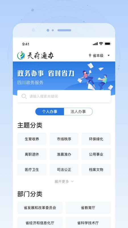 四川政务服务网天府通办app软件截图预览_当易网