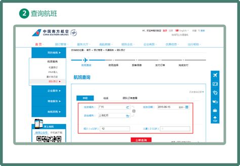 关于南航官网开通政府采购机票销售的通知-2019-中国南方航空公司