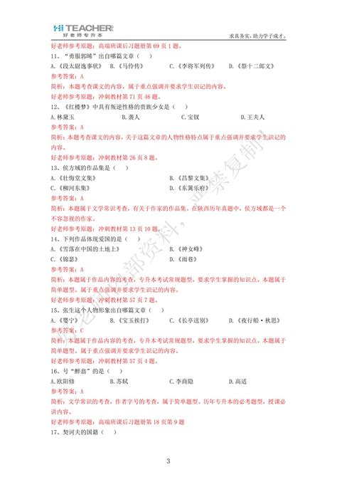 2021年陕西省专升本考试『高等数学』真题解析(完整版)