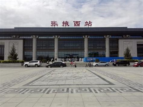 张掖市主要的六座县级火车站一览