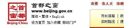 北京人民政府网图册_360百科