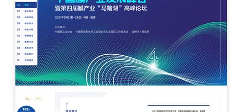 2021中国膜产业发展峰会网站制作开发案例_北京天晴创艺网站建设网页设计公司