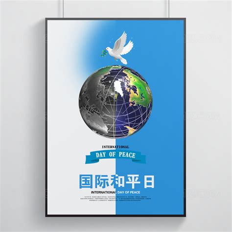 世界和平海报设计-世界和平设计模板下载-觅知网
