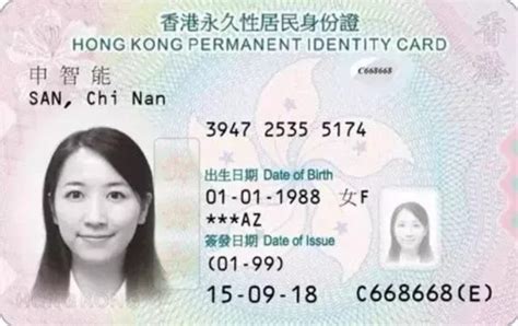 【移民参考】一张香港永居身份证能给你带来哪些好处？ :【美嘉 ...