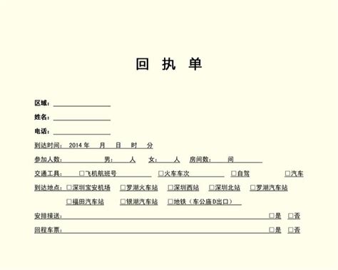 中国建设银行 电子回单_word文档在线阅读与下载_免费文档