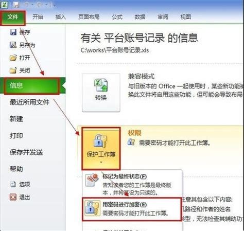 excel加密文件怎么修改密码 excel怎么把加密去掉-Microsoft 365 中文网
