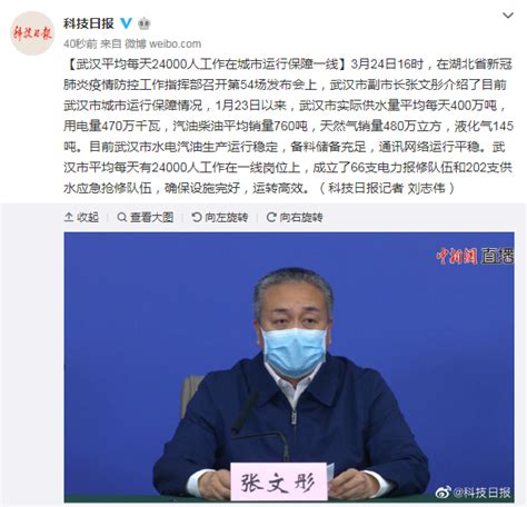 【武汉市副市长：武汉平均每天24000人工作在城市运行保障一线|3月24日16时】_傻大方