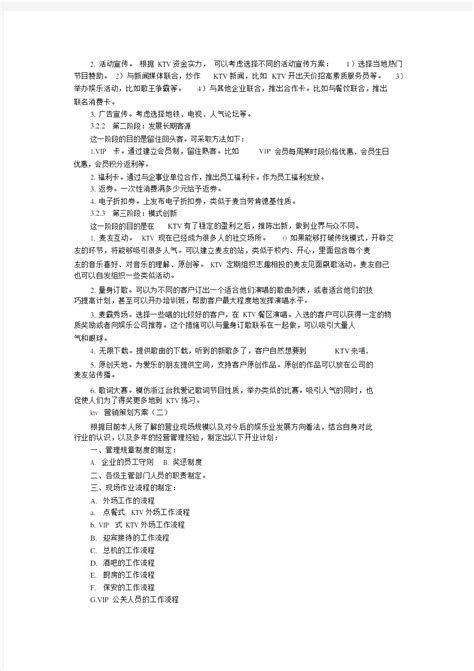 实用的KTV营销策划方案word模板免费下载_编号1m7a7el2d_图精灵