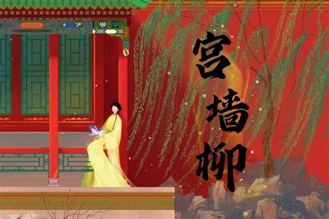 《宫墙柳》小说在线阅读-起点中文网