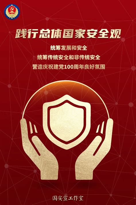 2021年全民国家安全教育日----中国科学院科技战略咨询研究院