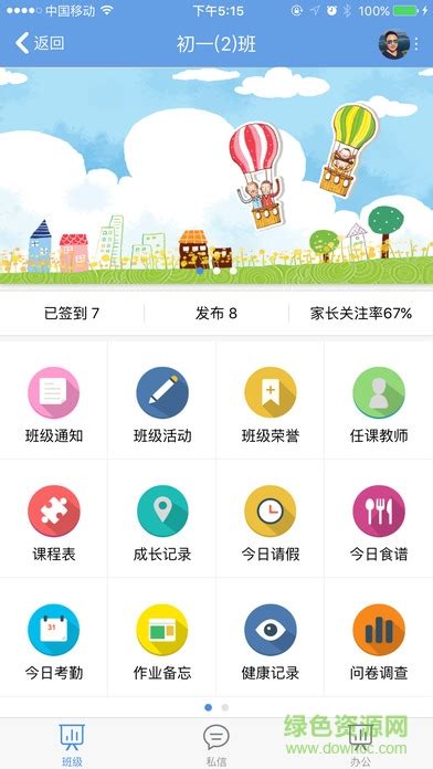 惠山教育app官方下载-无锡惠山教育云下载v2.1.8 安卓版-附二维码-绿色资源网