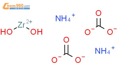 68309-95-5_碳酸锆铵CAS号:68309-95-5/碳酸锆铵中英文名/分子式/结构式 – 960化工网