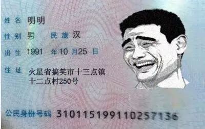 身份证图图片