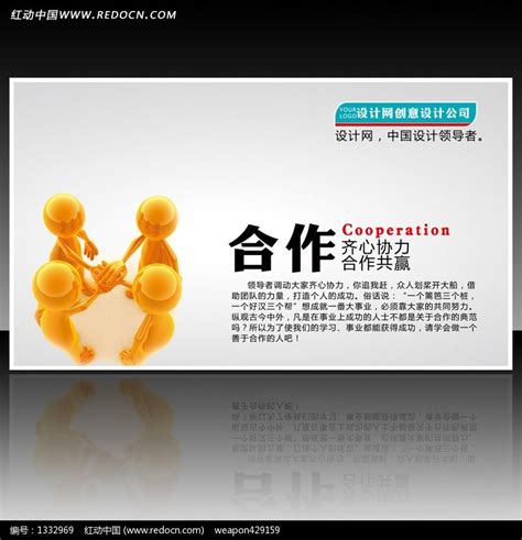 企业文化齐心协力合作展板PSD图片_展板_编号1332969_红动中国