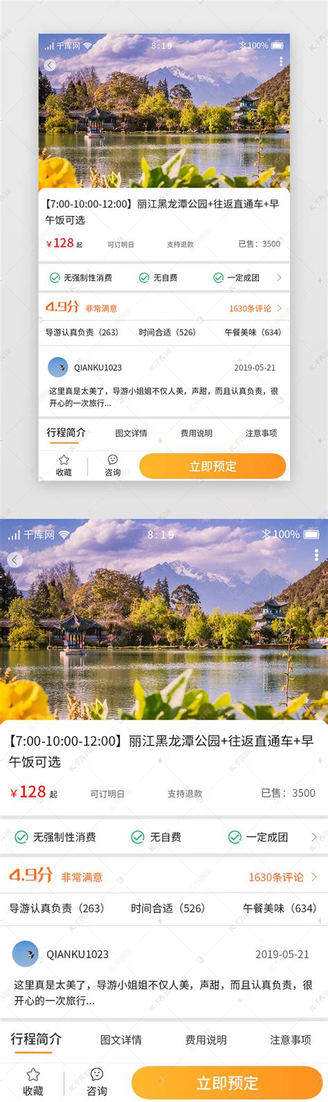 旅游团购APP路线预订详情ui界面设计素材-千库网