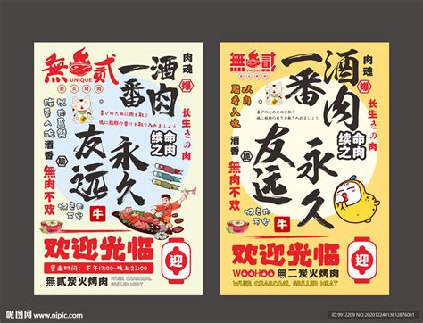 日式烤肉店灯箱设计图__广告设计_广告设计_设计图库_昵图网nipic.com