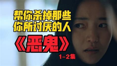 解说悬疑惊悚韩剧《恶鬼》：比鬼神更可怕的，是人心！