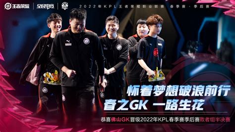 【简讯】佛山GK晋级败者组半决赛，北京WB遗憾淘汰-王者荣耀官方网站-腾讯游戏
