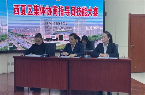 西夏区总工会举办集体协商指导员技能大赛-宁夏新闻网