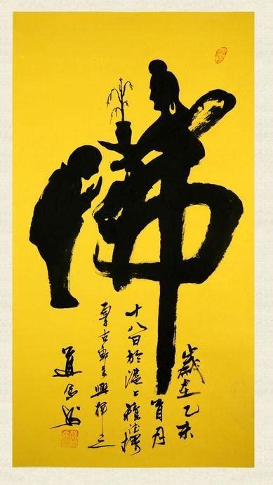 佛字图片