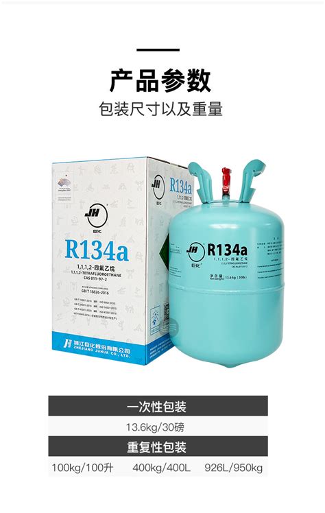 巨化R134a制冷剂【净重13.6kg】冷 媒 四氟乙烷 雪种-阿里巴巴