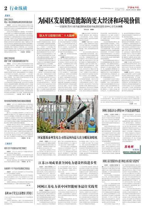 国网江苏营销服务中心建立购电分析决策“在线智库”--江苏电力报