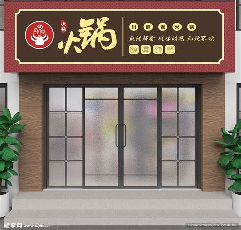 火锅店门头3d设计效果图设计图__室外模型_3D设计_设计图库_昵图网nipic.com
