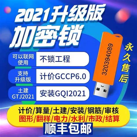 （今日10折）最新版广联达加密锁密狗软件GTJ2021计量钥匙密码锁GCCP6.0云计价—USB电脑锁/防盗器