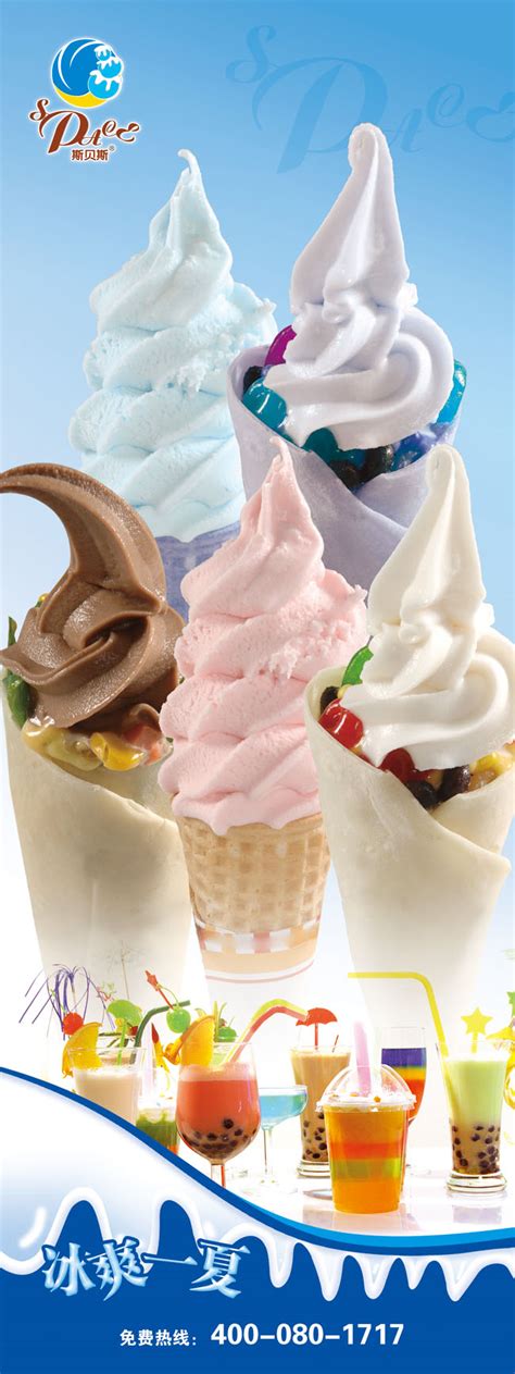 斯贝斯冰淇淋展板PSD素材 - 爱图网设计图片素材下载