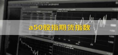 MSCI中国A50ETF：更值得期待的指基 A股五大宽基指数：中国A50指数，核心资产； 中证100 指数， 超大盘 ； 沪深300 指数 ...