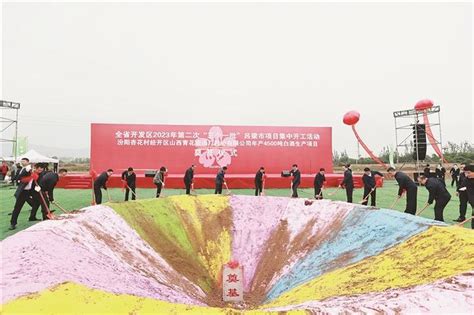 吕梁市开发区2023年第二次“三个一批”项目集中开工仪式在汾阳举行