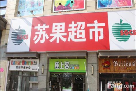 南京苏果超市几点开门?_