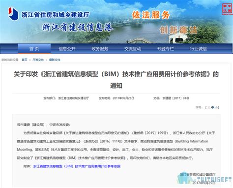 BIM政策风向标——浙江省-《关于印发 的通知》-BIM免费教程_腿腿教学网