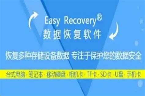 Easyrecovery Pro下载 v11.5.0.1 官方免费试用版 - A5下载