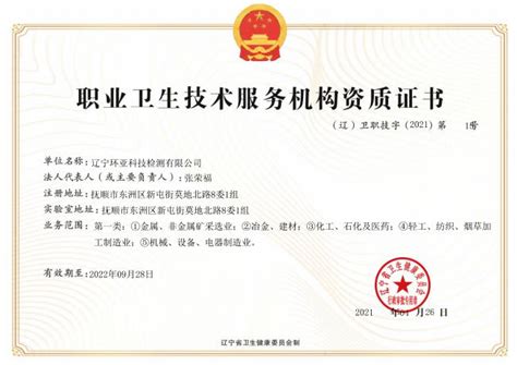 我司获得放射卫生技术服务机构甲级资质认定 - 企业新闻 - 江苏玖清玖蓝环保科技有限公司