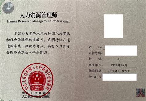 国家专业技术人员职业资格证书：经济师中级（人力资源管理专业）