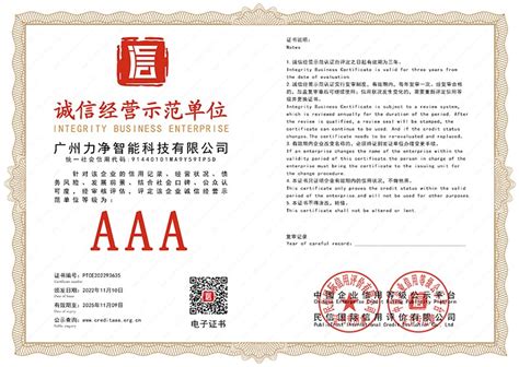 AAA级质量服务诚信单位 - 筑邦鸿昇官网