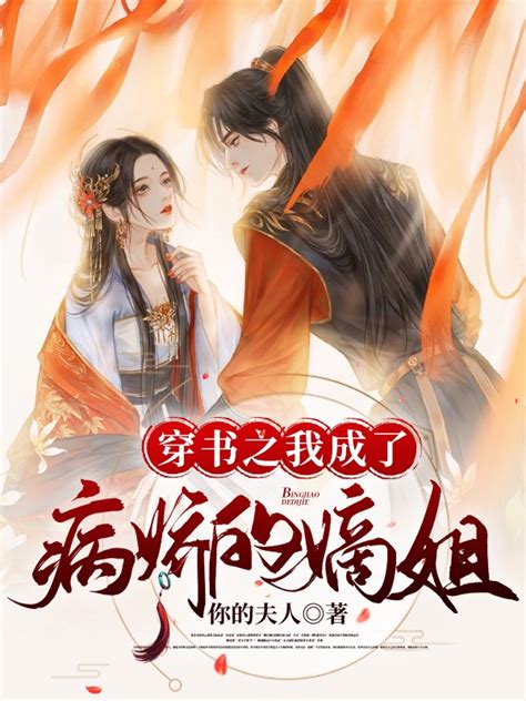 《嫡女冥妃：魔尊，江山来聘》小说在线阅读-起点中文网