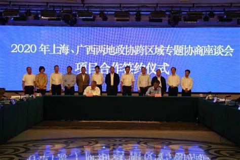 上海、广西两地政协跨区域专题协商座谈会在南宁举行_政协