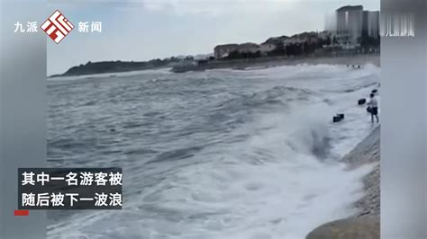 青岛被海浪卷走游客一人确定遇难，另一人还在搜救中_手机新浪网
