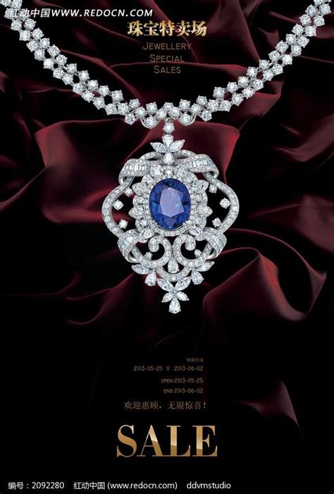 珠宝周年庆海报设计PSD素材免费下载_红动网
