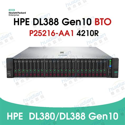 HPE Proliant DL380 服务器报价与配置- 【ITSTO.com】