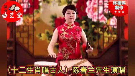 温州鼓词《娘娘结婚》陈春兰先生_腾讯视频
