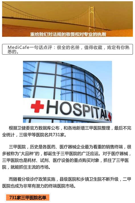 北京有多少家三甲医院一览表(医院分为二级甲等,三级,三级甲等,是什么意思) | 流程工厂医药招商资讯网