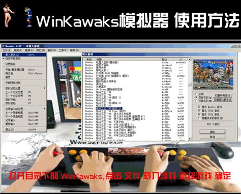 winkawaks街机模拟器怎么加载游戏-winkawaks街机模拟器添加游戏的方法-华军软件园_华军软件园