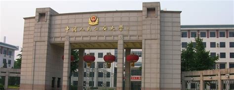 【中国人民公安大学官网入口】中国人民公安大学2022本科招生网入口 - 更三高考