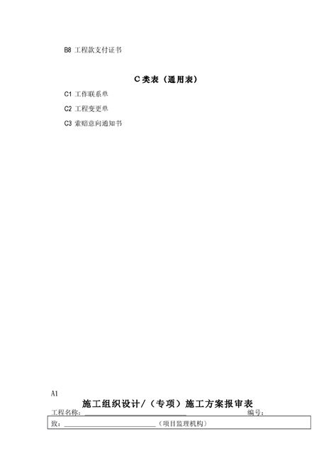 武汉建设监理规范用表(市政)_工程监理_土木在线